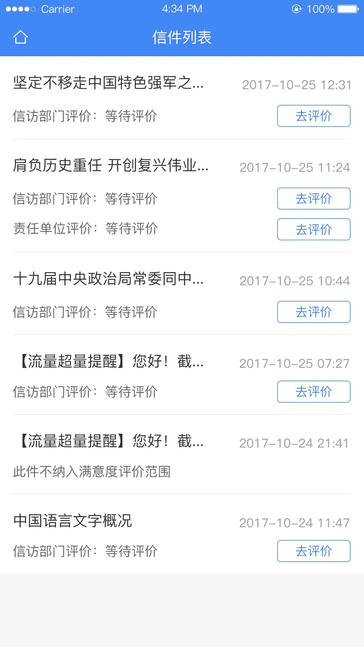 北京信访官方正版下载