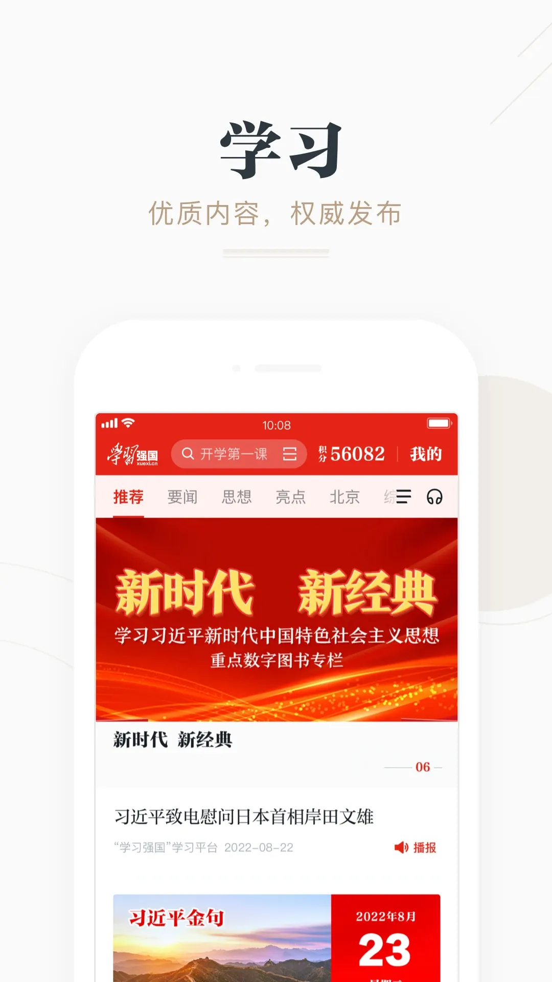 学习强国app下载