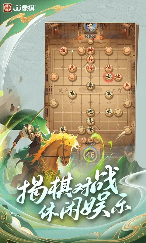 JJ象棋安卓正版