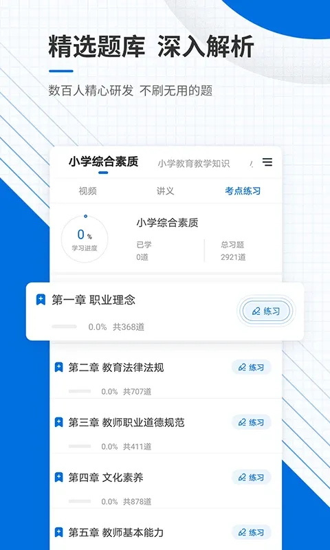 教师资格准题库下载新版