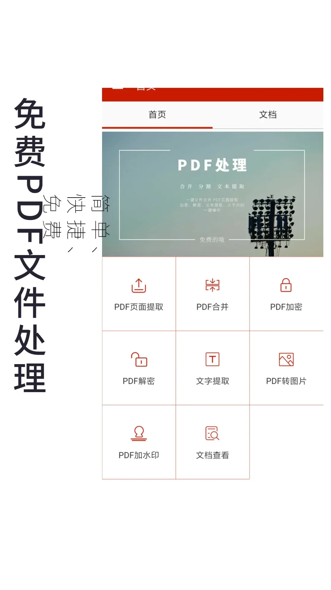 PDF处理助手下载最新版