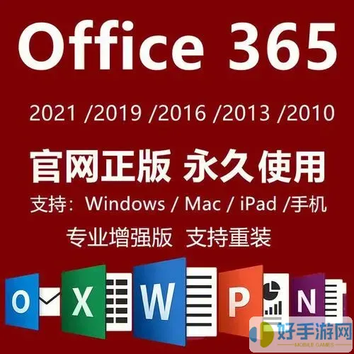 学生版office是永久的吗