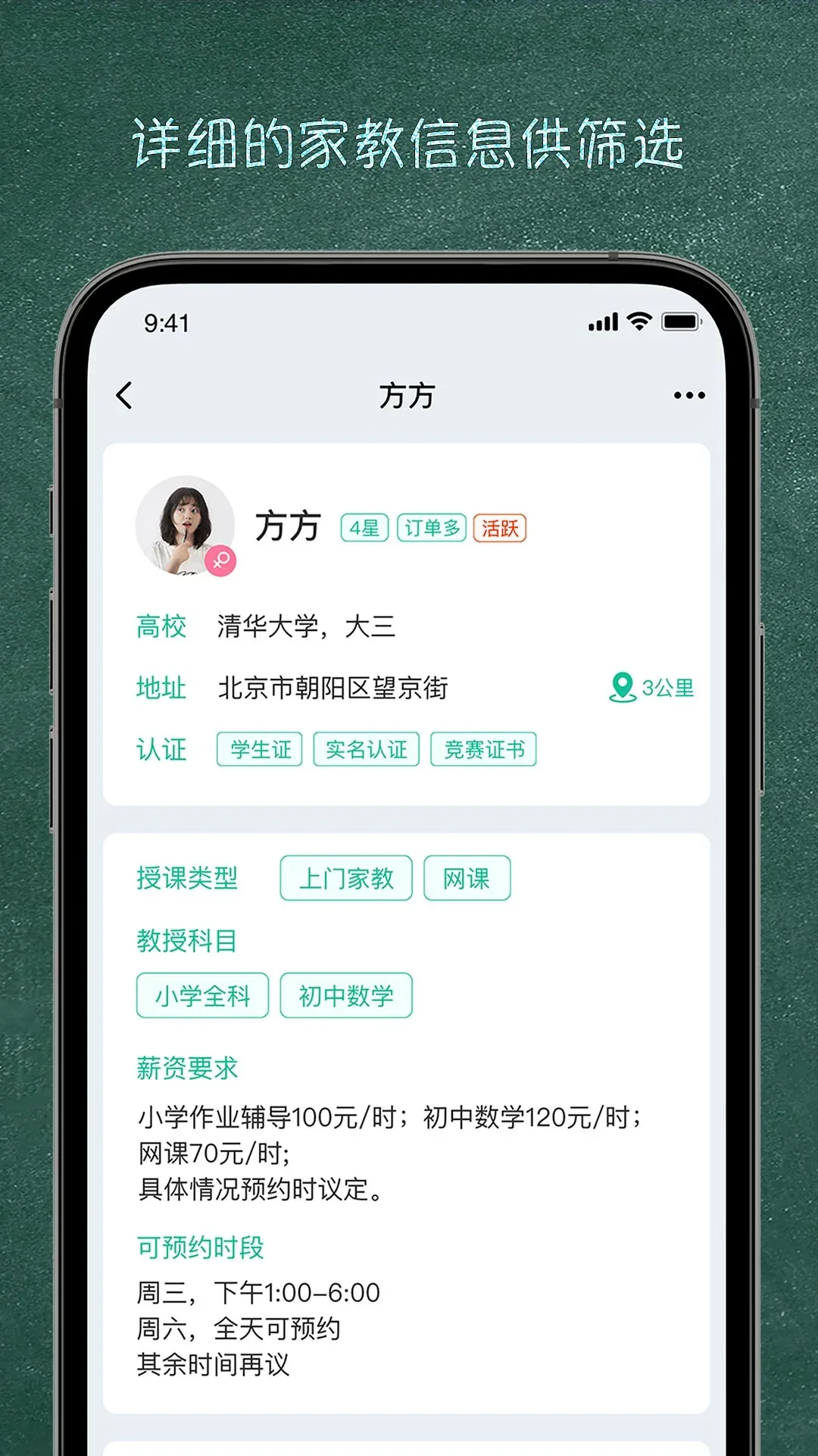 良师家教最新版本下载