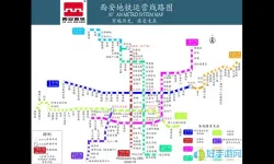 西安地铁线路换乘查询