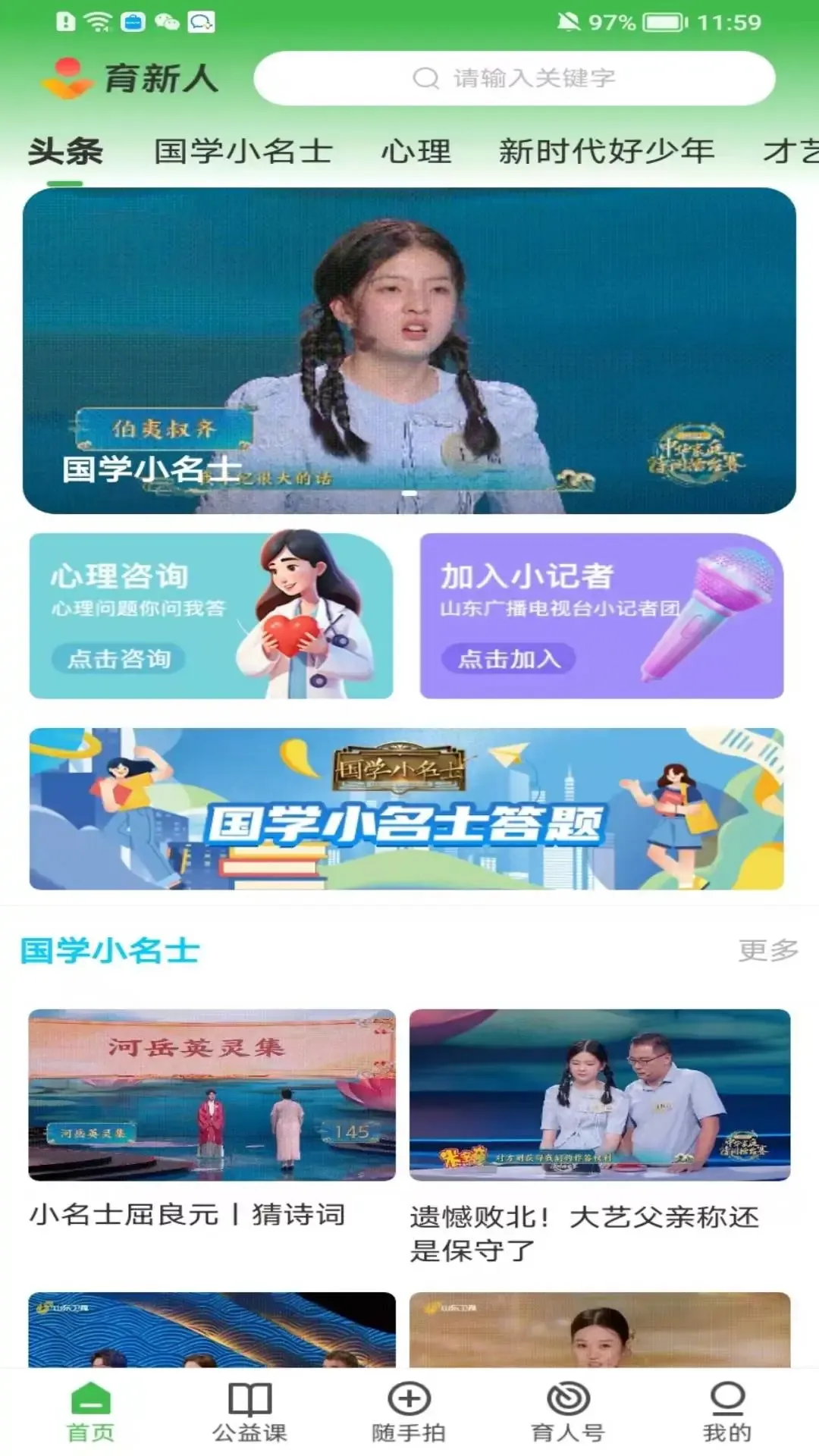 育新人官网版app