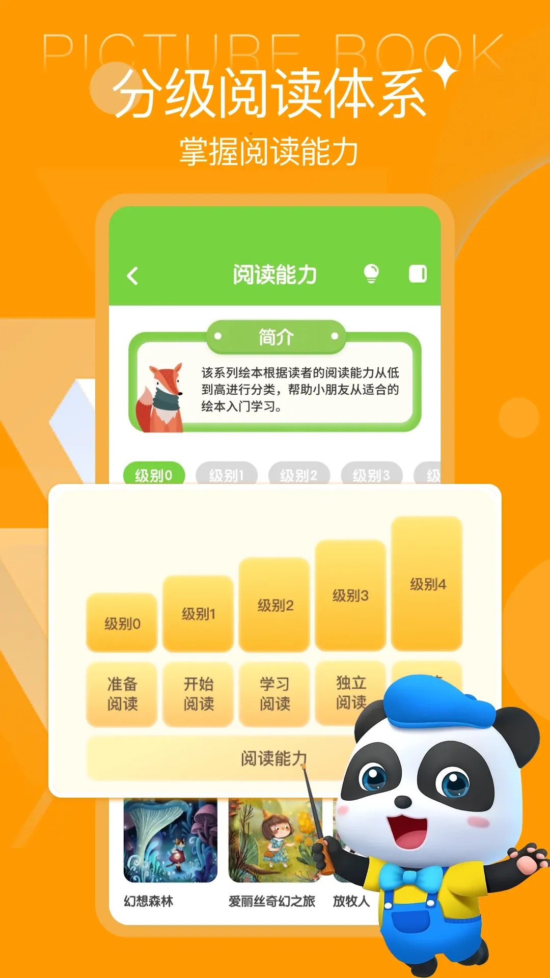 绘本课堂app最新版