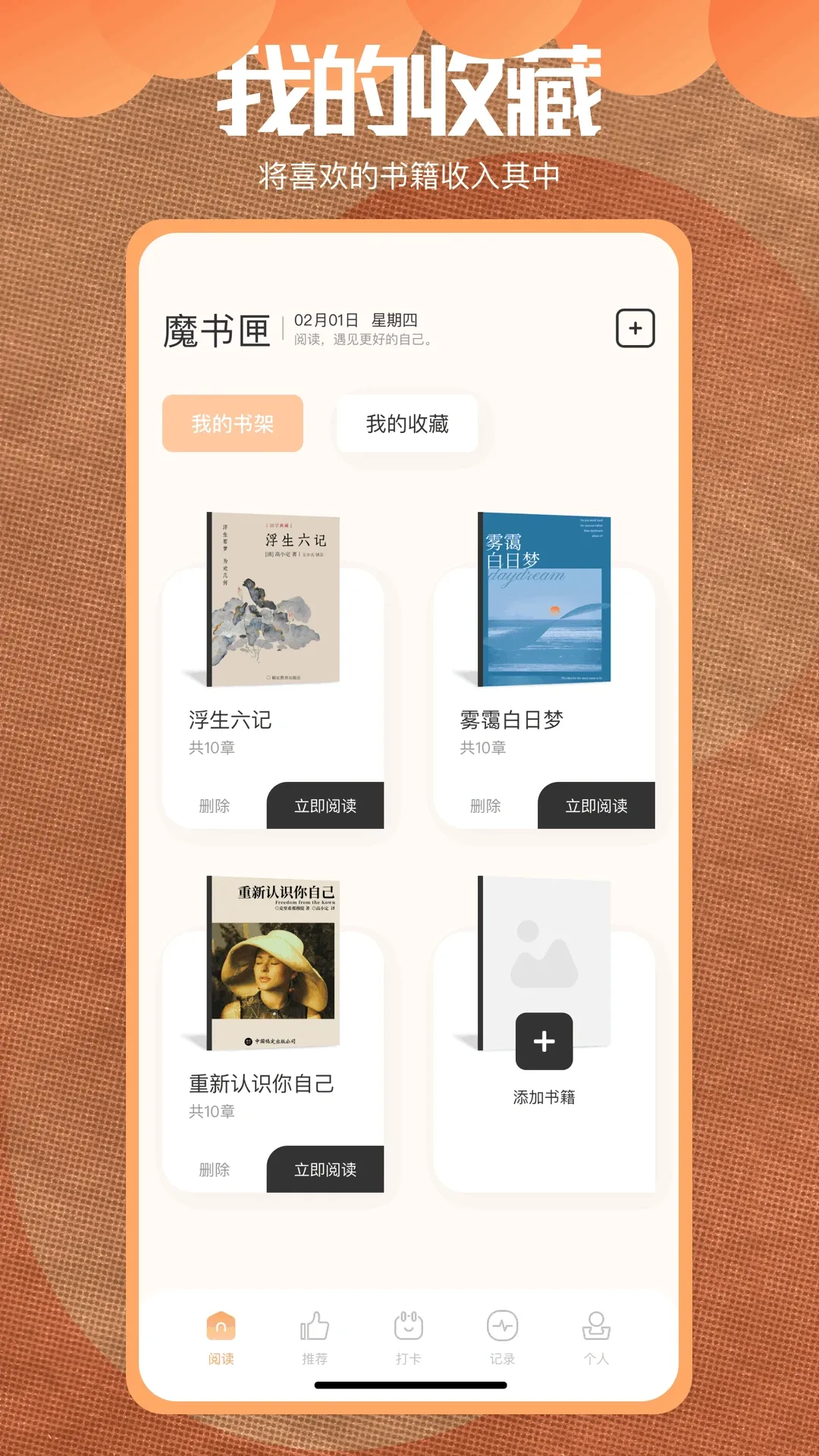 星梦读书下载app