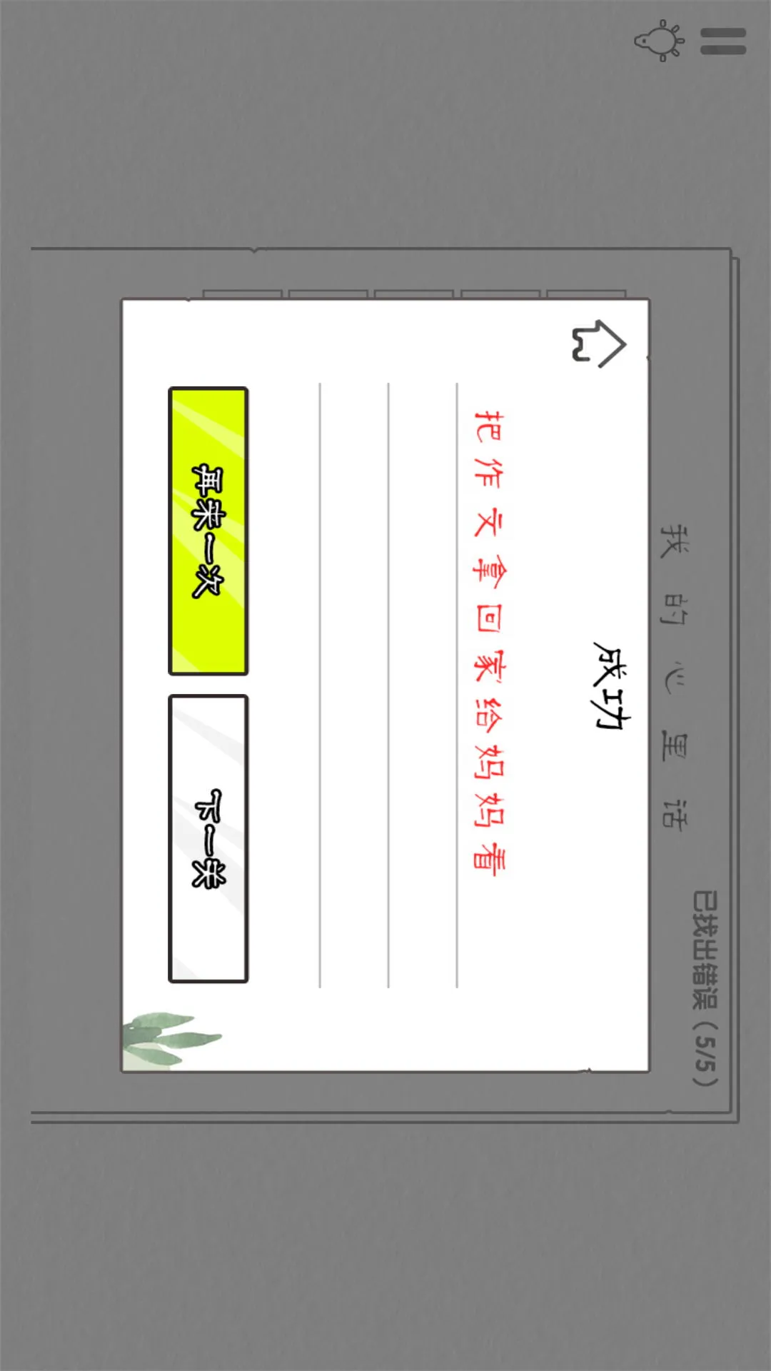 奇妙烧脑文字最新版本