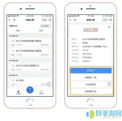 浙里报教师培训报销流程