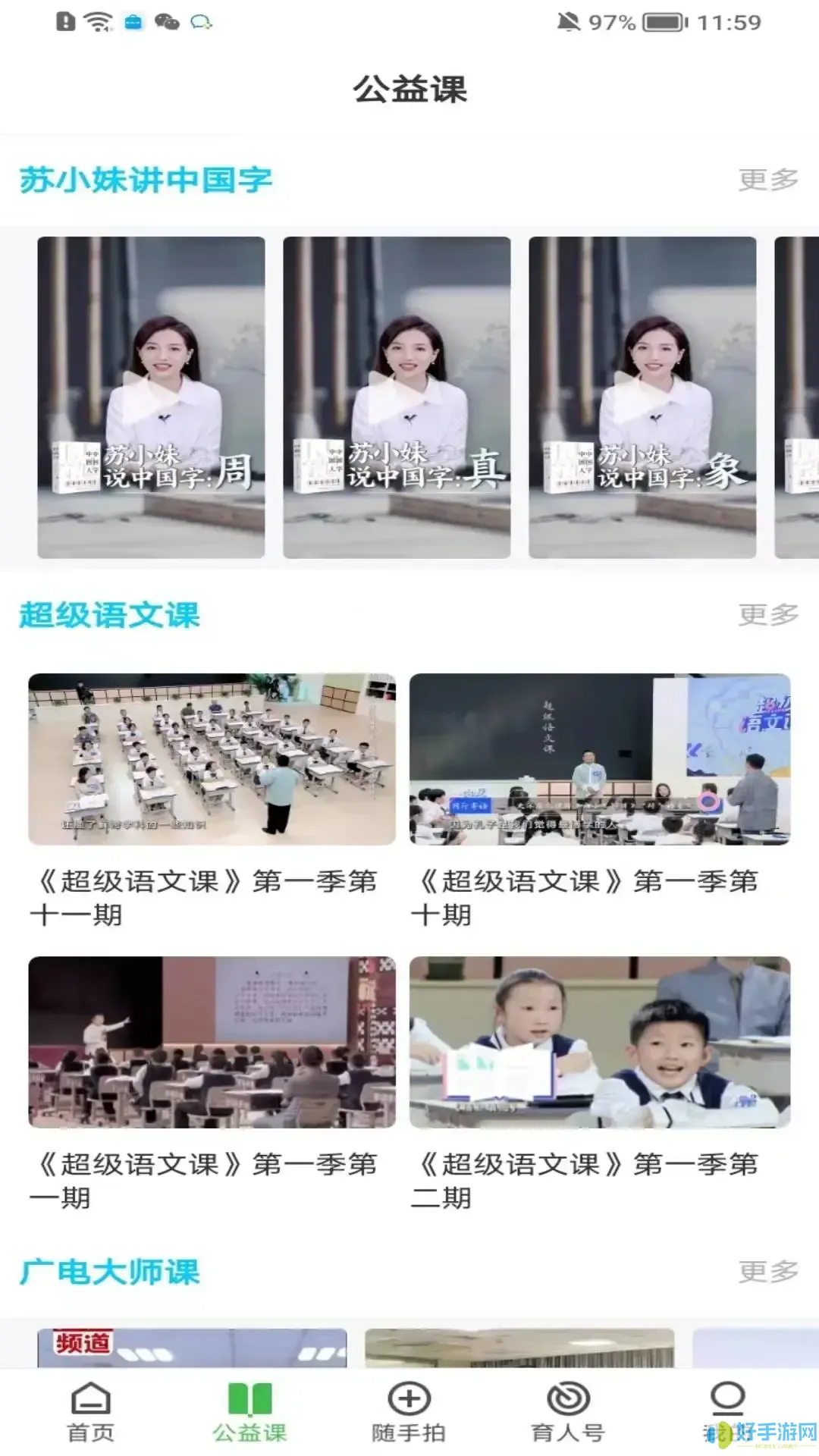 育新人官网版app