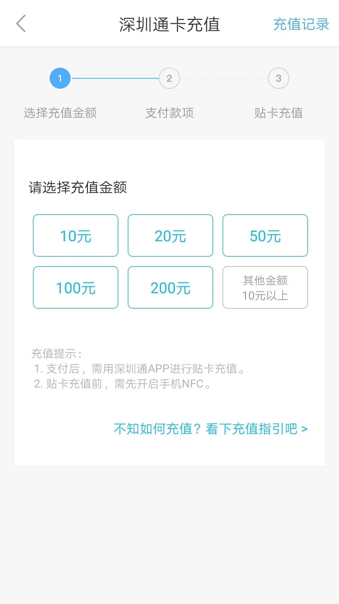 深圳通下载app