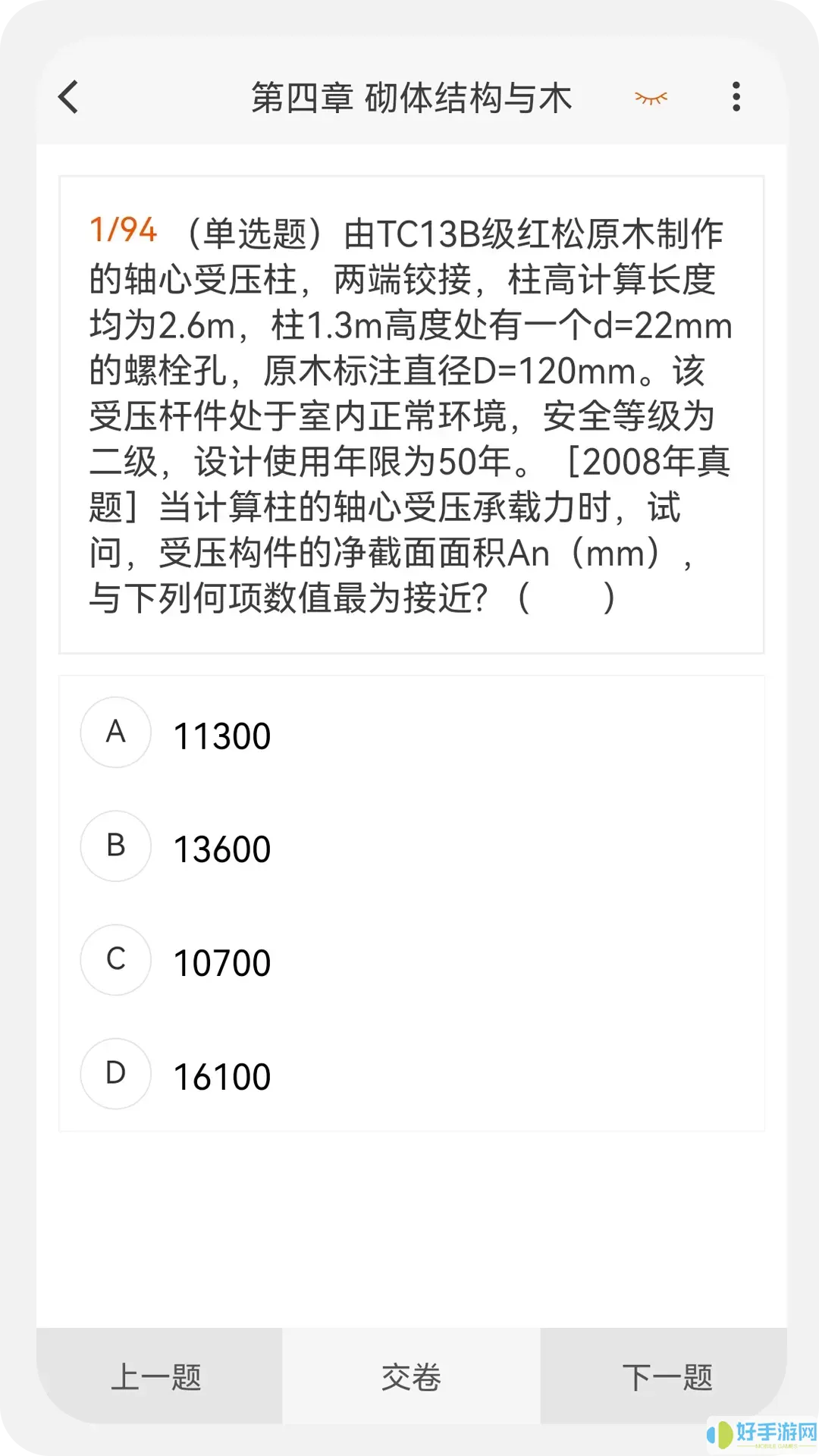 结构工程师原题库下载最新版本