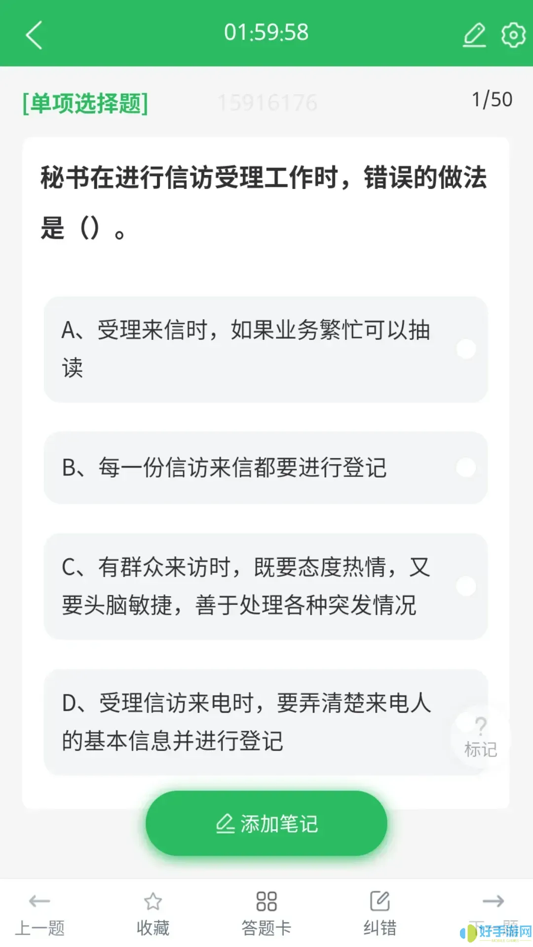 行政事务处理人员题库老版本下载