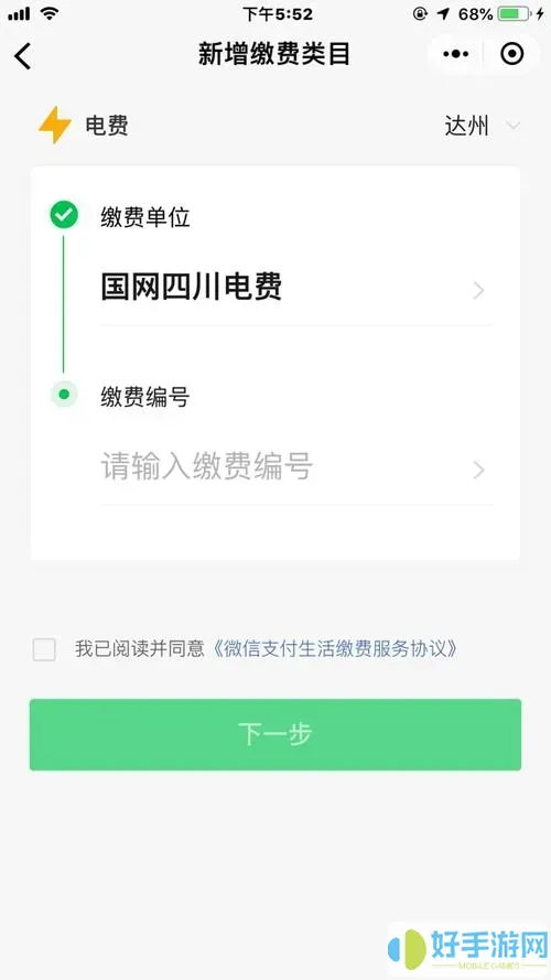 正生活app怎么交电费