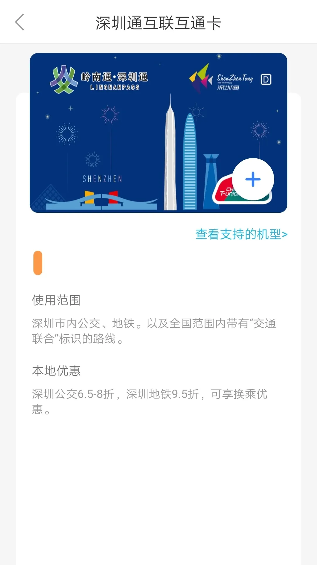 深圳通下载app