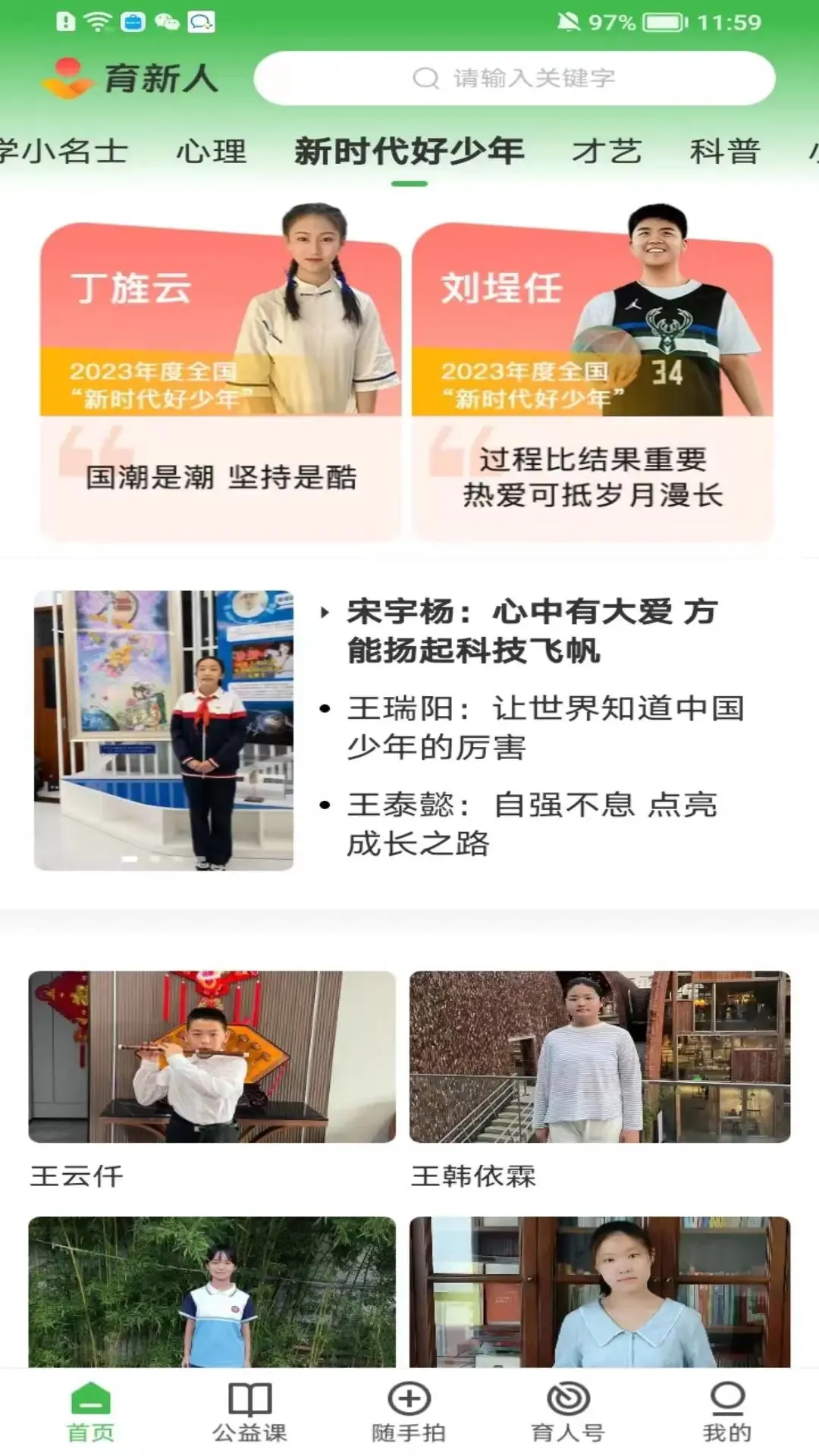 育新人官网版app