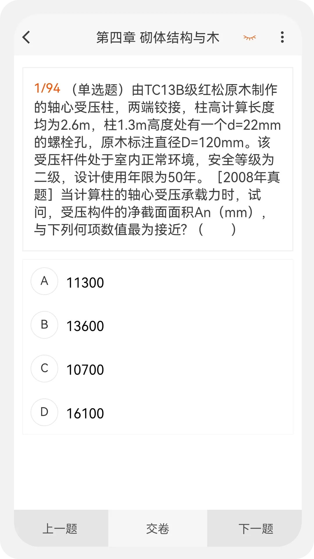 结构工程师原题库下载最新版本