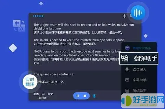 掌上实时翻译免费软件