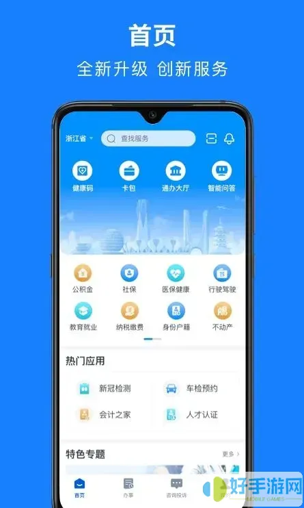 浙里报网页怎么进