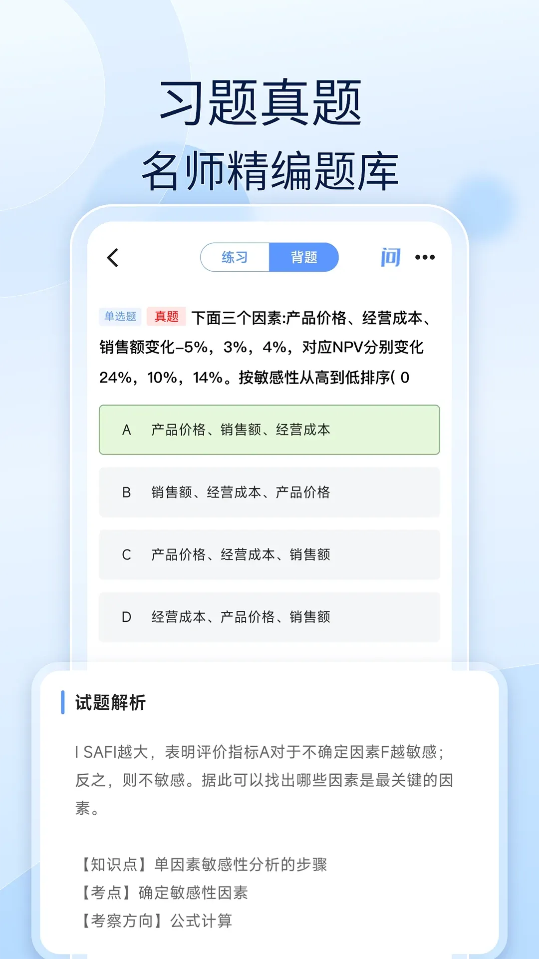 造价师好题库下载官方版