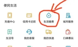 正生活交电费怎么交