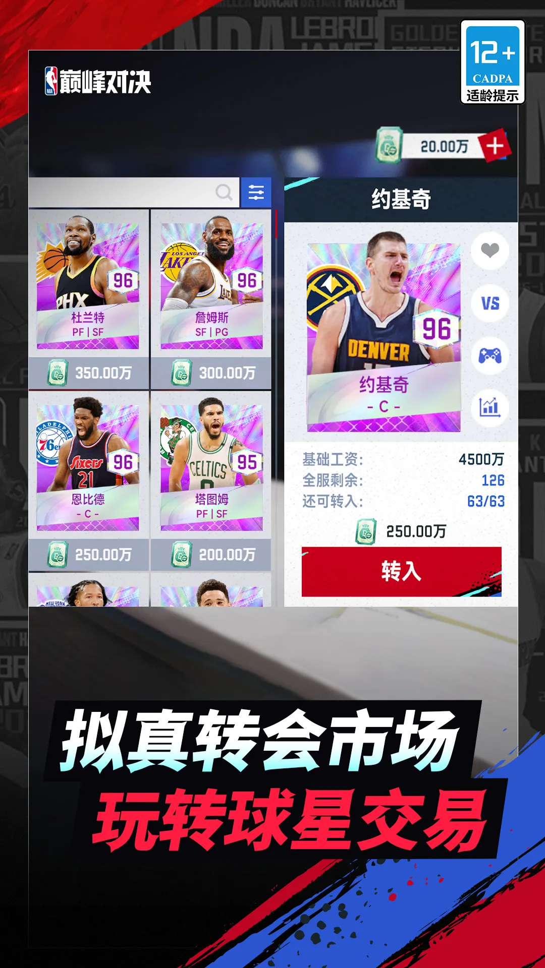 NBA巅峰对决游戏官网版