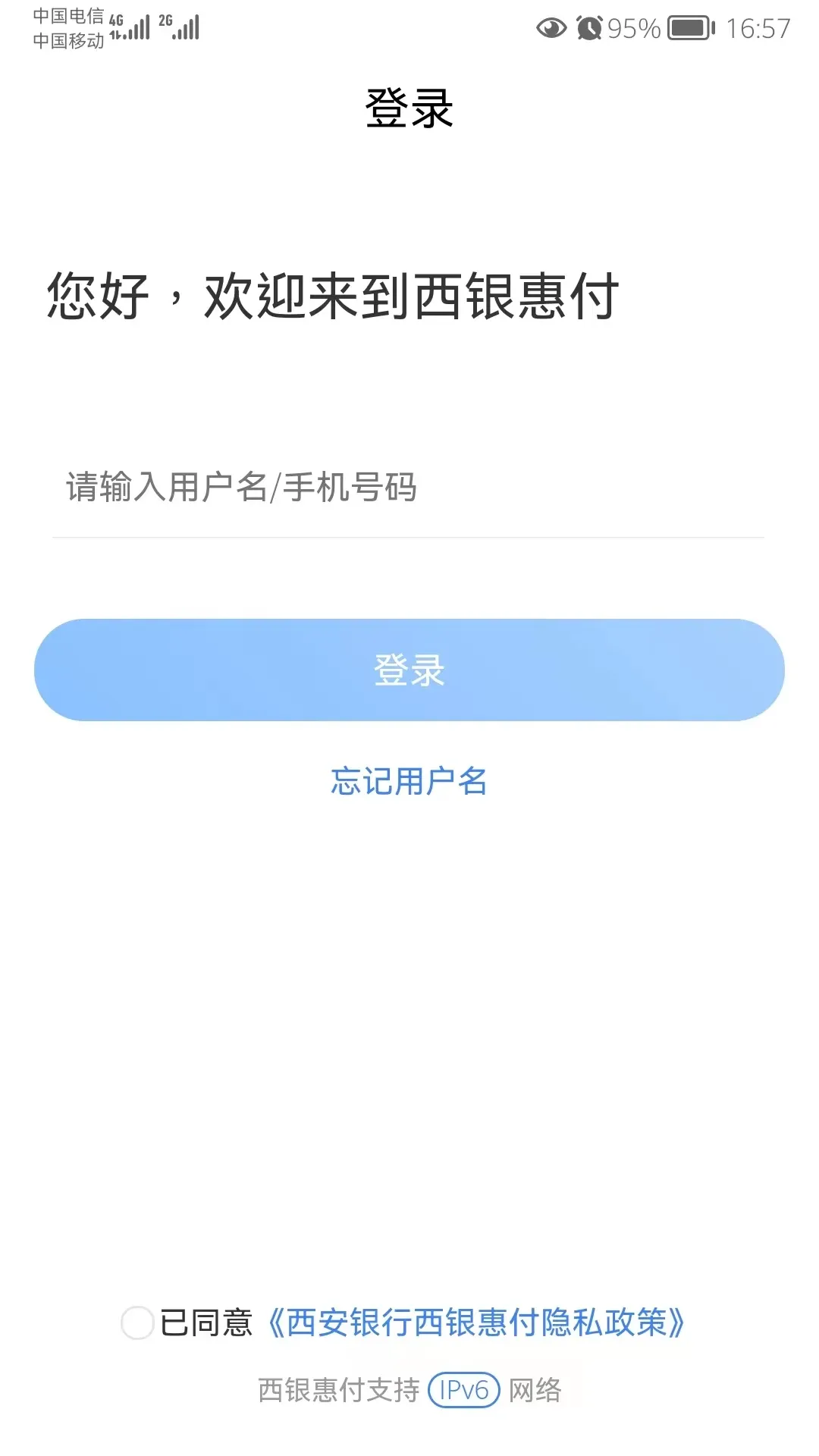 西银惠付手机版下载