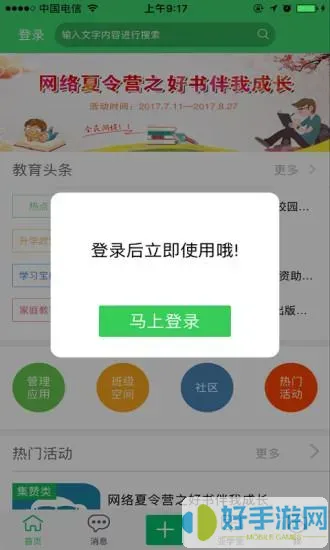 智慧云人人通可以改电话号码吗