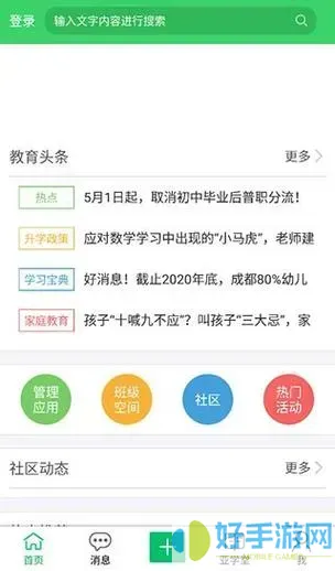 智慧云人人通能登陆几个家长账号