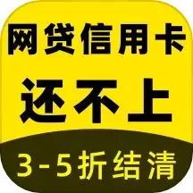 立刻搞定逾期官方正版下载