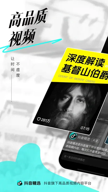 抖音精选下载app