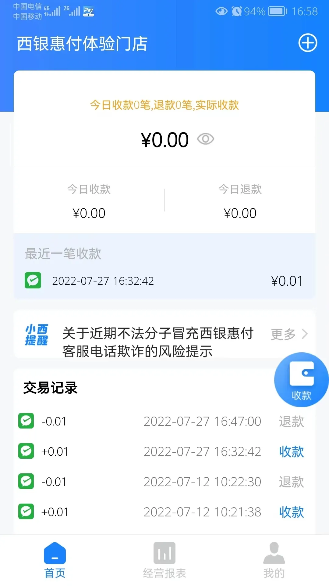 西银惠付手机版下载