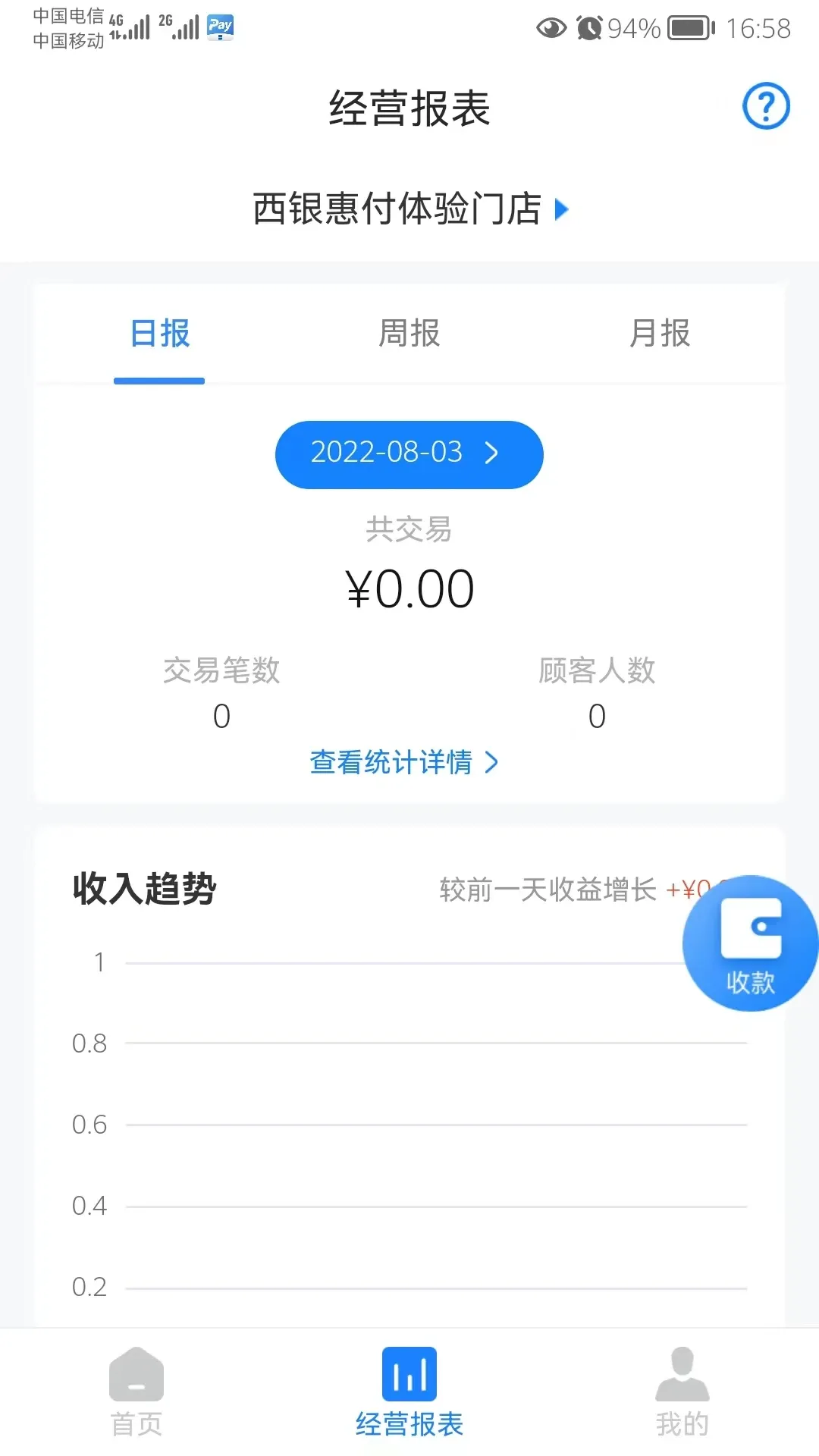 西银惠付手机版下载