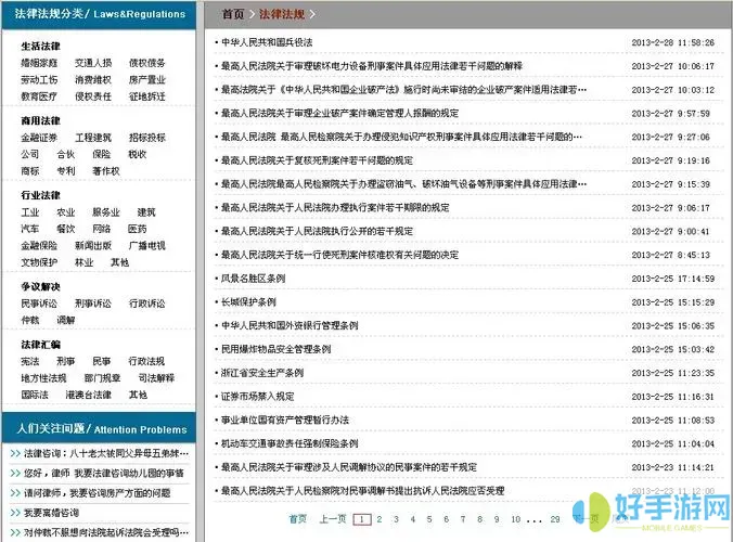 中国法律服务网的搜索文字内容