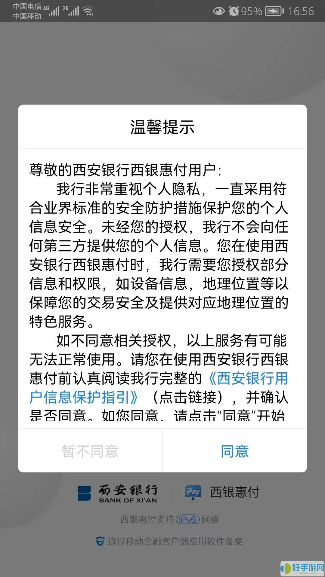 西银惠付手机版下载