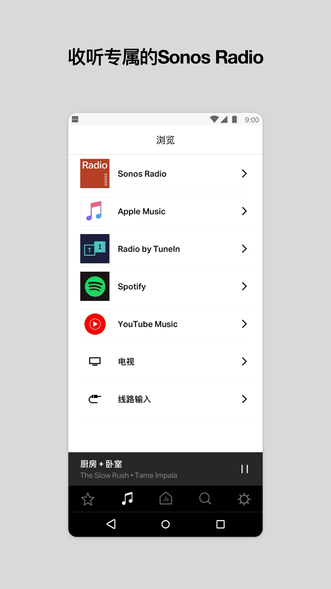 Sonos控制器app最新版