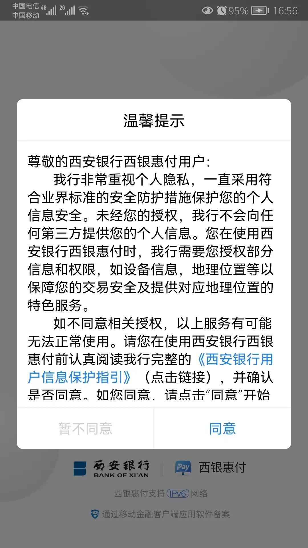 西银惠付手机版下载