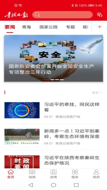 青海观察app下载