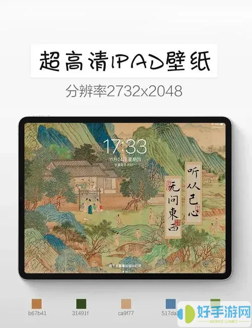 桃源记ipad怎么充值