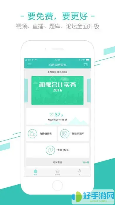 职题库下载ios