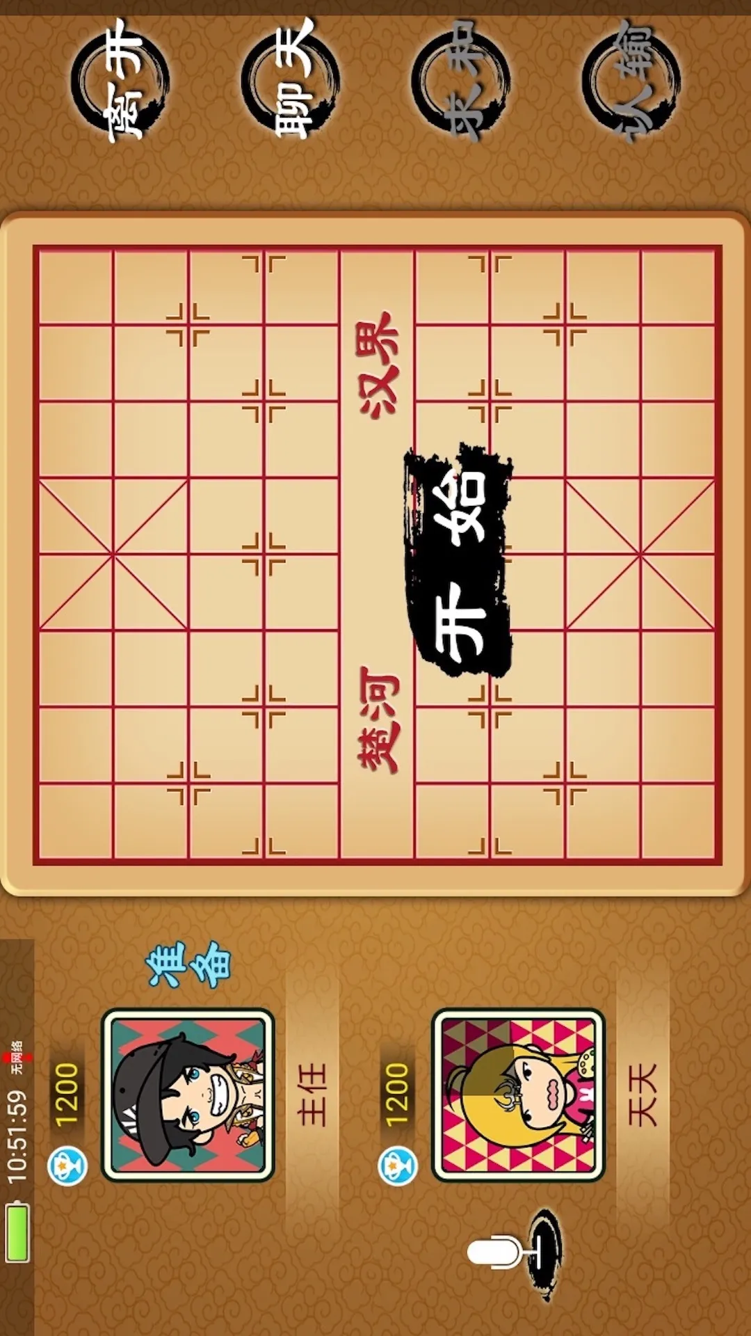 宽立象棋手游免费版