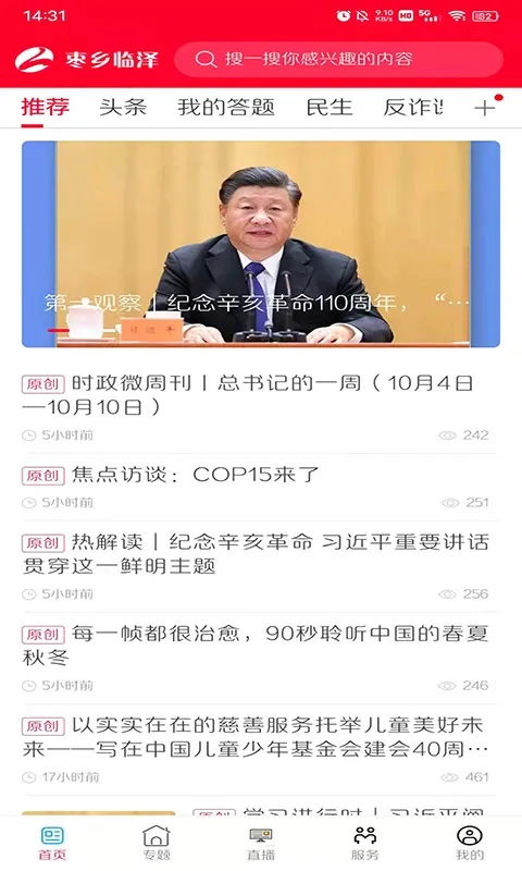 枣乡临泽官网正版下载