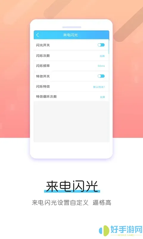 来电闪光最新版