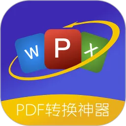 PDF格式转换器软件下载