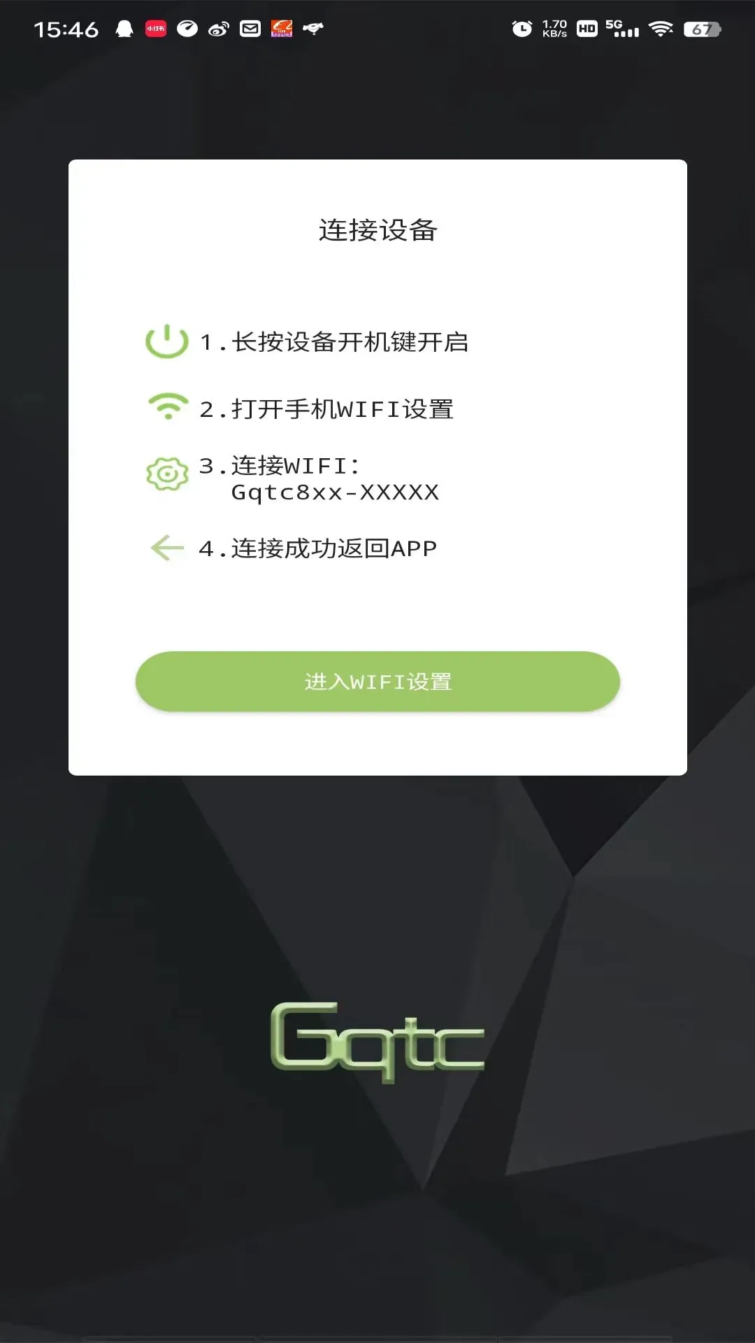 Gqtc下载最新版