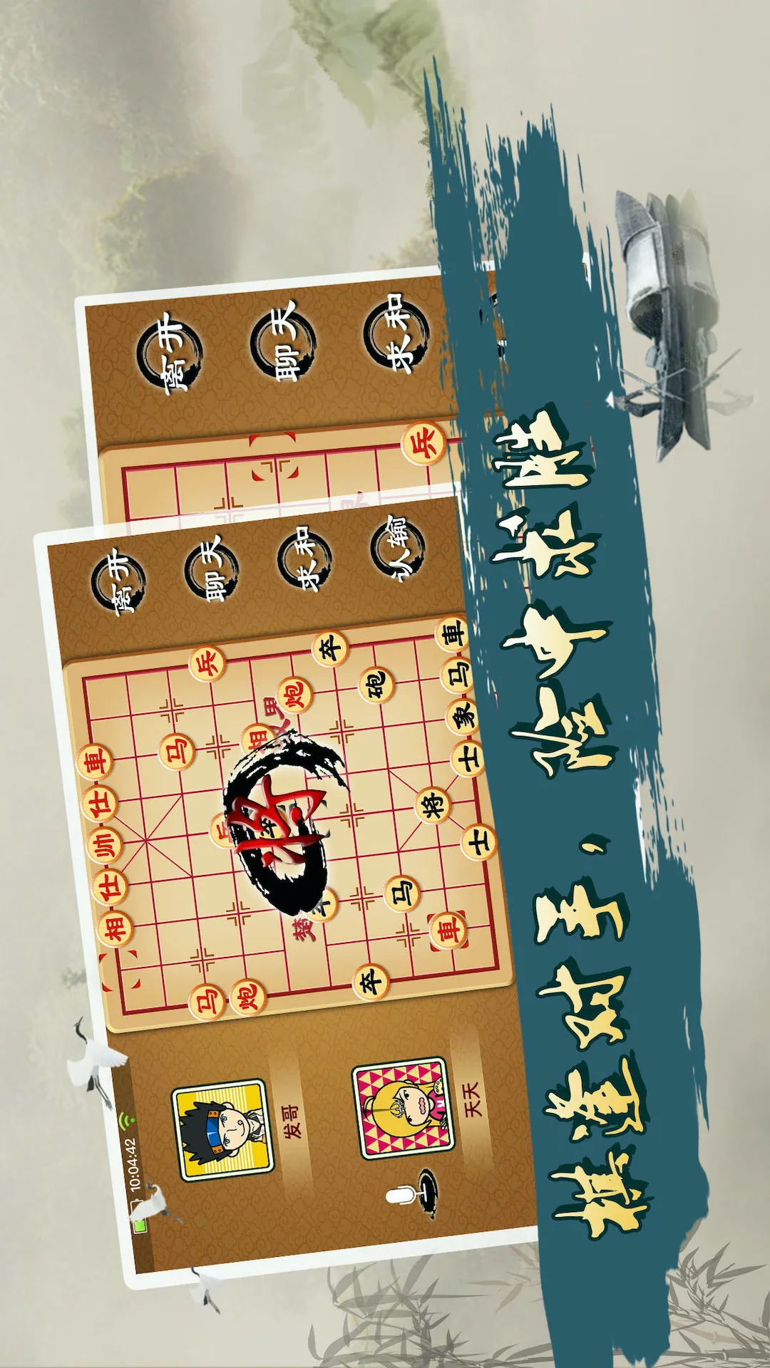 宽立象棋手游免费版