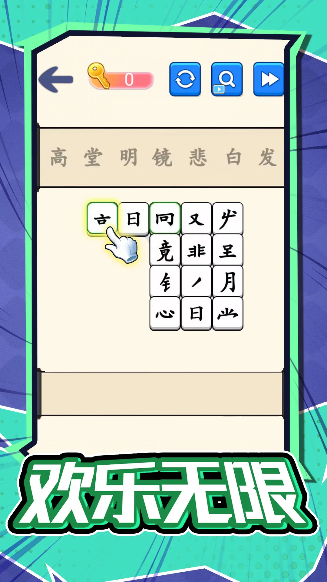 汉字不一样最新版app