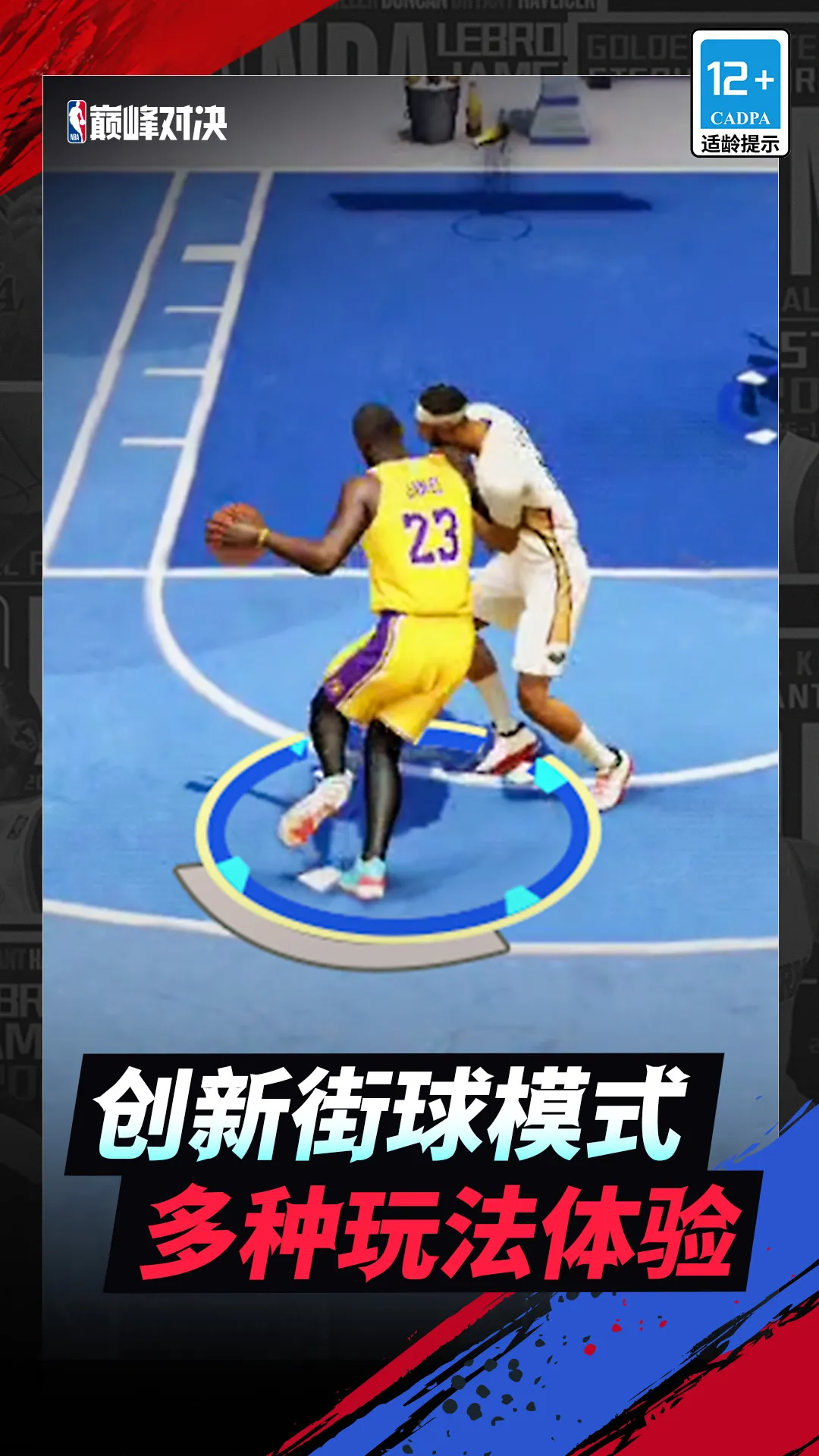 NBA巅峰对决游戏官网版