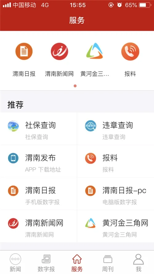 渭南发布下载手机版