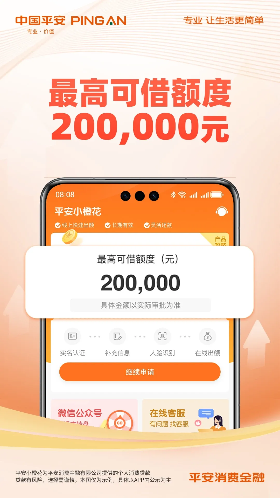 平安消费金融app下载